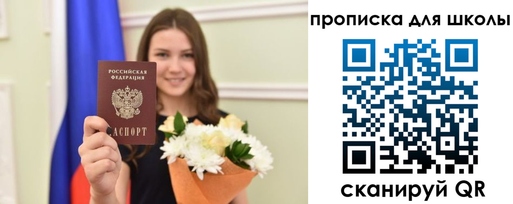 временная регистрация для школы в Мегионе