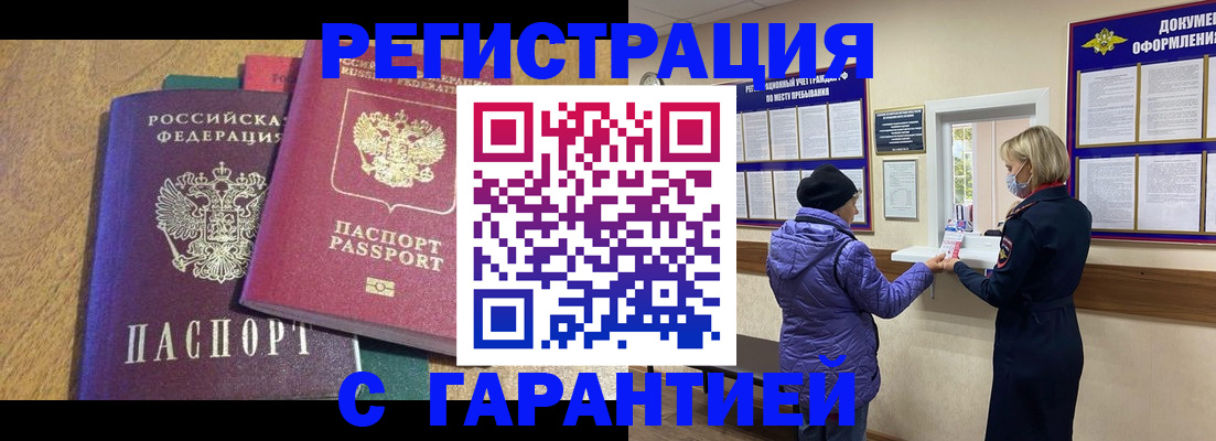 прописка регистрация в Мегионе