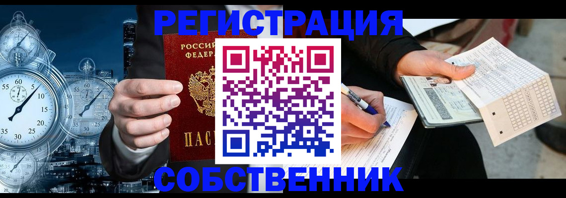 временная регистрация собственник в Мегионе