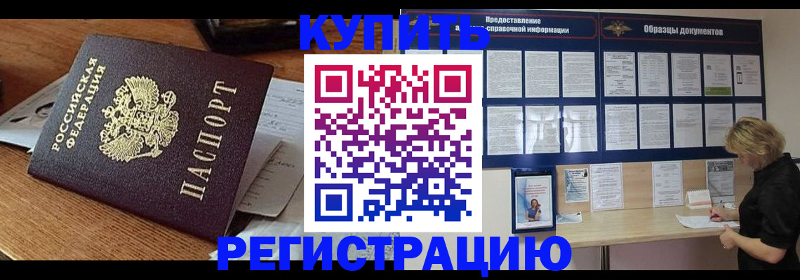 прописка регистрация в Мегионе